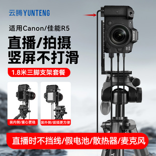 1.8米竖拍三脚架适用EOS/佳能 R5 R50 R50V微单相机单反拍视频直播落地支架淘宝抖音卖货竖屏直播三角架