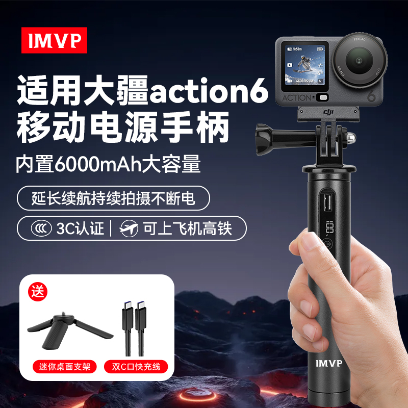 适用DJI大疆Osmo Action 6续航手柄action 6运动相机充电宝6000毫安移动电源手持电池拓展配件