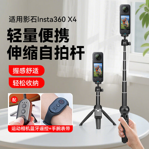 便携自拍杆适用影石Insta360 X4/X3全景运动相机GPS蓝牙遥控器支架vlog拍摄三脚架配件