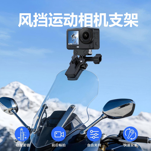 风挡运动相机支架适用大疆action6/5pro/4 Osmo360 Nnao Pocket3/4影石AcePro2/GO Ultra/GO 3S/X5 X4 air