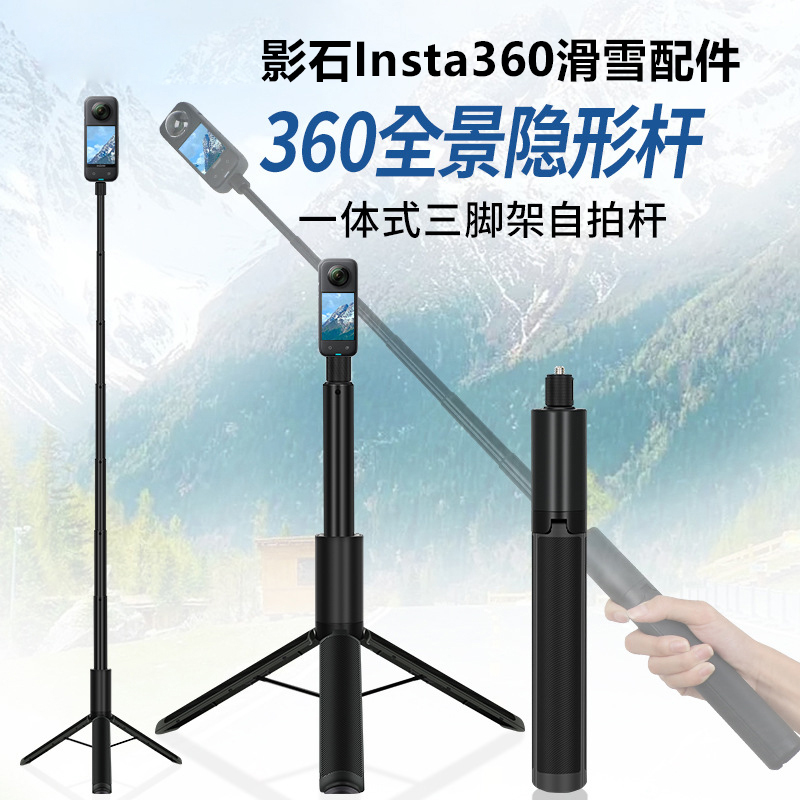 滑雪隐形自拍杆三脚架适用影石 Insta360 X5全景运动相机X4/X4Air/X3/X2/ GO3/ACE PRO RS R配件