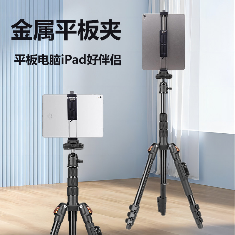 全金属手机平板电脑加大铝合金夹子三脚架通用迷你ipad华为HUAWEI MatePad 11.5