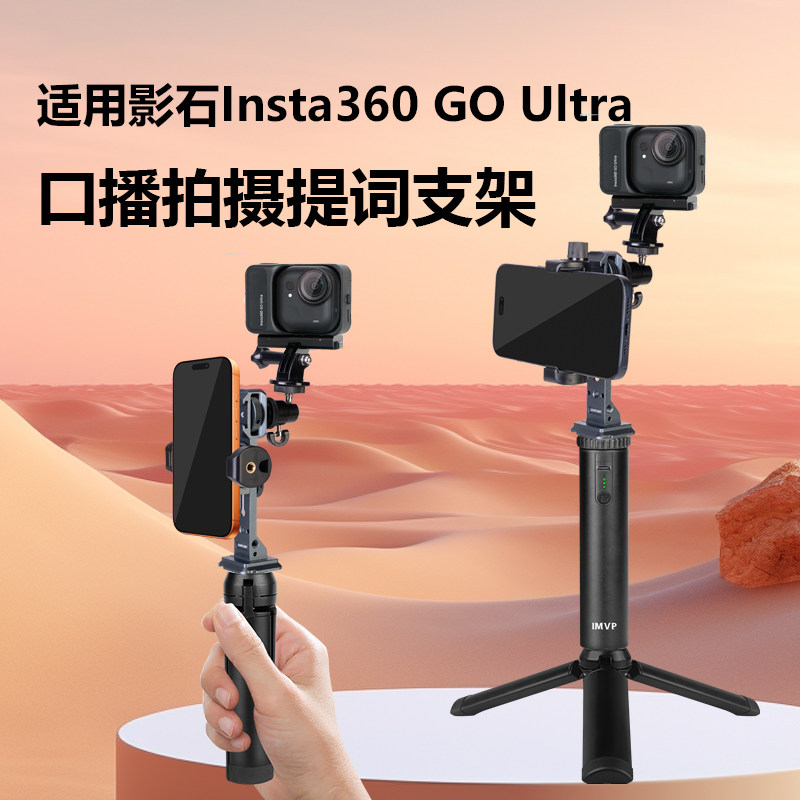 影石GO Ultra适用手机提词器支架影石Insta360口袋相机配件桌面双面直播专用口播手持录制视频拍摄字幕教学