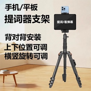 1.7米三脚架金属款提词器支架双面手机夹直播双手机位横竖屏拍摄视频题词字幕口播念稿 背对背手机架上下调节