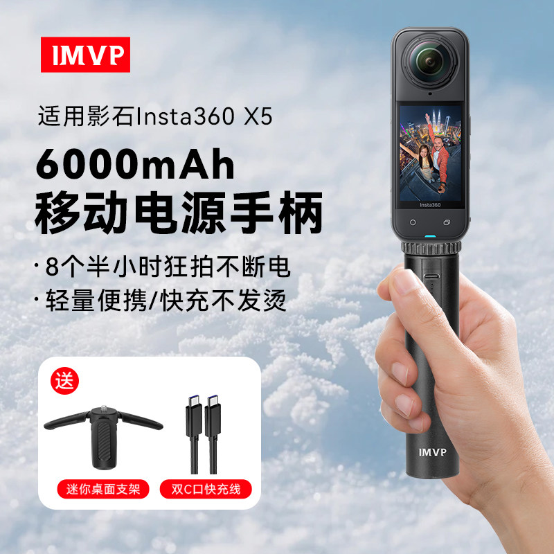 国家3C认证6000毫安续航手柄适用影石X5充电宝Insta360 X5全景相机手持移动电源电池手柄户外充电延长配件
