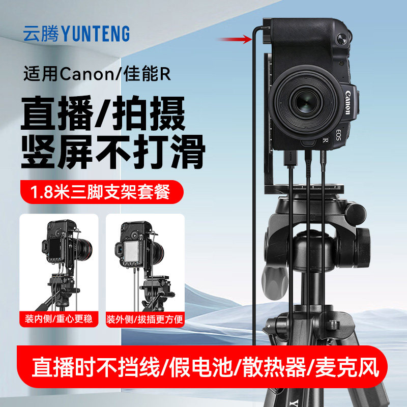1.8米竖拍三脚架适用EOS/佳能 R/R62微单相机单反拍视频直播落地支架卖货竖屏直播相机假电池散热器三角架