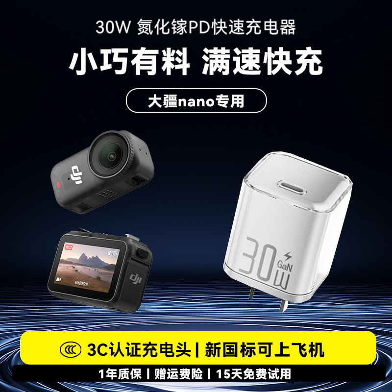 运动相机充电器适用dji大疆osmo nano氮化镓30W快充充电头PD专用灵眸数码配件USB-C插头Typec充电座
