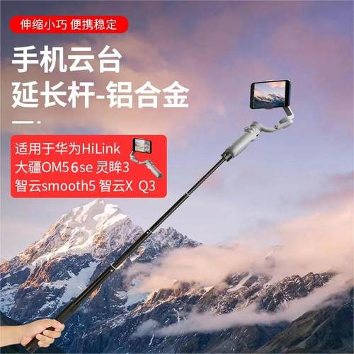 手机云台延长杆适用dji大疆Osmo Mobile8 7p 6 7灵眸手机云台OM5 SE浩瀚V3/V3Ultra自拍杆vlog支架加长杆