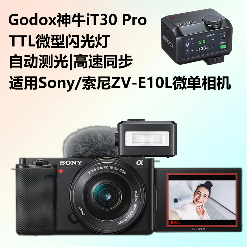 【TTL迷你相机闪光灯】适用索尼ZVE10 ZVE10K ZV-E10L ZV-E10M2 ZVE10M二代 ZVE10M2K ZV-1 ZV1M2微单相机