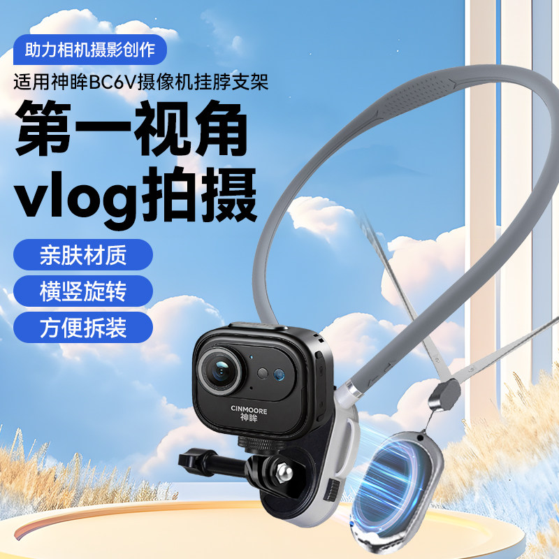 适用神眸BC6V摄像机第一人称视频vlog相机运动防抖直播骑行拍摄记录仪胸前固定防抖支架图片