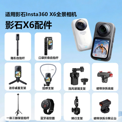适用影石X6配件影石Insta360 X6全景运动相机隐形自拍杆滑雪X6 X5口袋折叠自拍杆自行车摩托车骑行磁吸配件