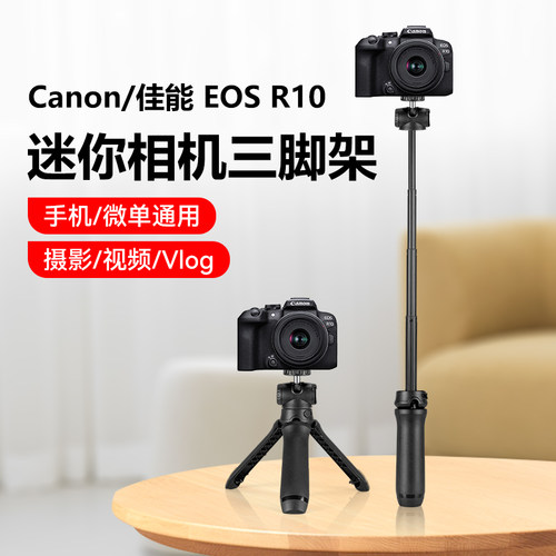 适用佳能R10相机手机支架迷你桌面三脚架Canon/佳能 EOS R10补光灯vlog手持自拍杆桌面拍摄神器三角架