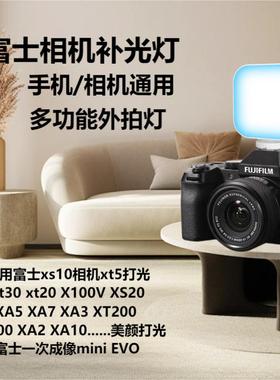 RGB补光灯全彩摄影氛围适用富士xs10相机xt5打光xt30 xt20 XS20 X100V X-H2 X100VI X-T5微单相机美颜口袋灯