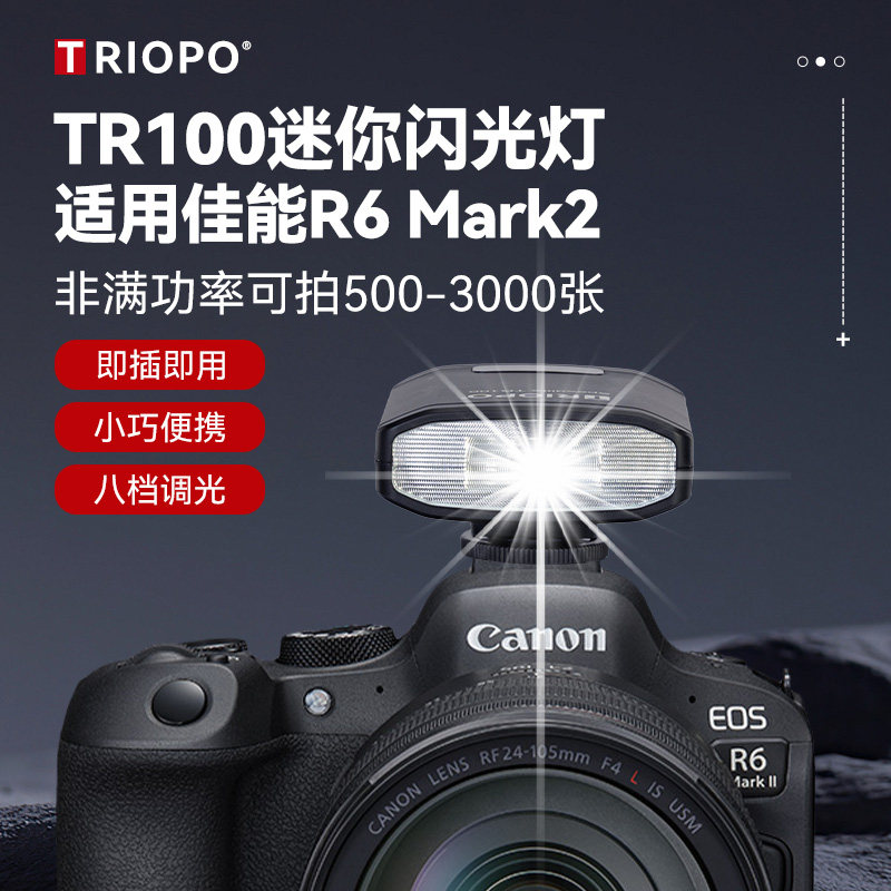 佳能R6R62二代相机捷宝闪光灯
