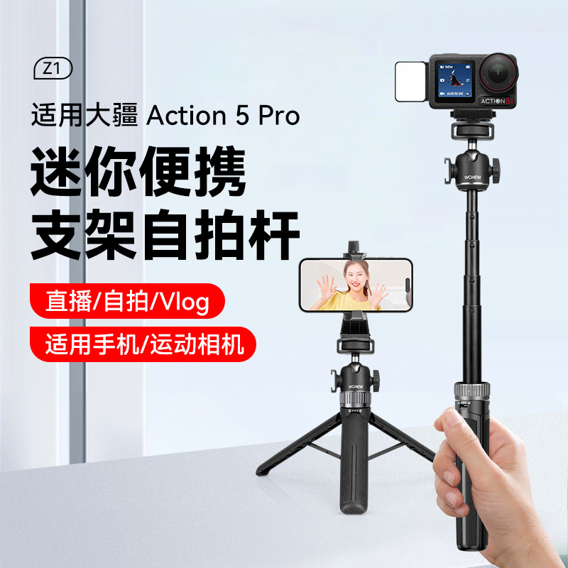 适用大疆Action5Pro/4/3手持自拍杆延长杆三脚架便携Vlog伸缩杆