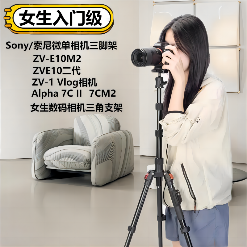 相机三脚架通用Sony/索尼ZVE10 ZV-E10M2微单相机Alpha 7CII 7CM2 ZVE10二代ZV-1微单反相机