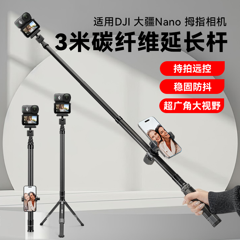 大疆Nano拇指运动相机隐形自拍杆