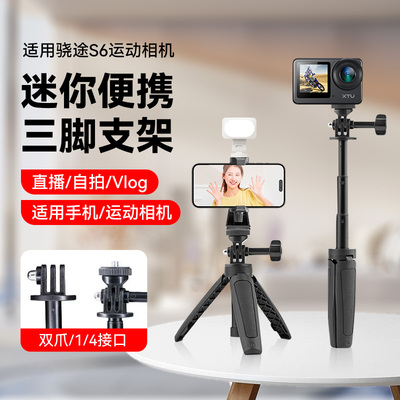 适用骁途S6相机迷你运动相机自拍杆便携式自拍桌面一体式骁途S6pro相机支架