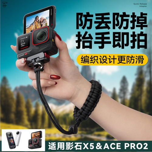 编织防丢绳适用影石X5/360ACE PRO2运动相机专用防滑绳防脱手腕绳