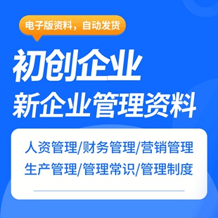 初创公司生产营销人力资源战略规划表与财务管理职务说明书电子版