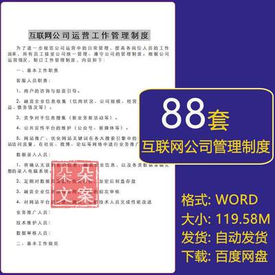 互联网公司员工培训销售营收管理制度体系系统盈利模式及运营指标