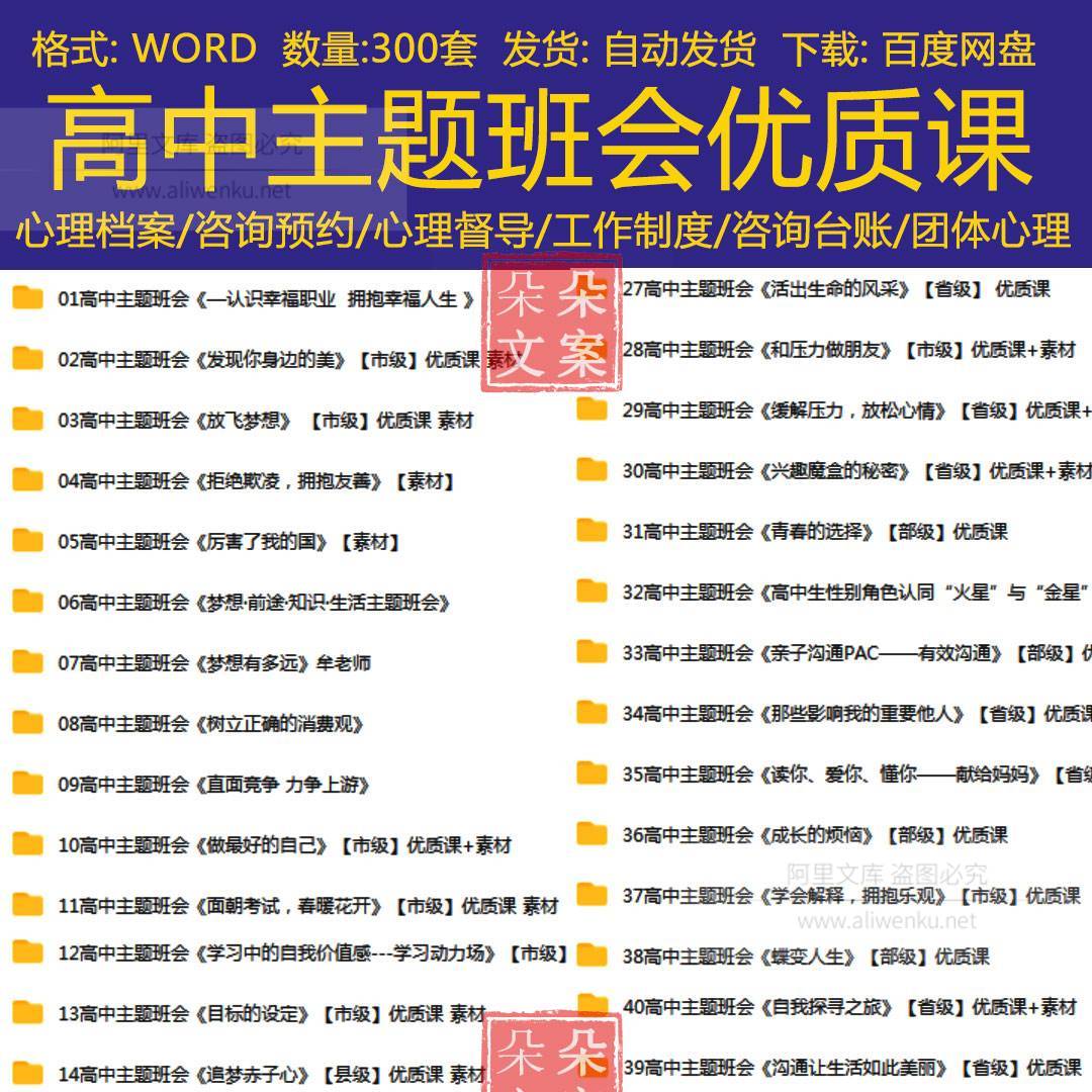 高一高二高三高中主题班会优质公开课视频教程+ppt课件+教案+音频