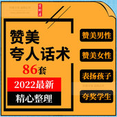 夸奖赞美男女士文案段子老师表扬学生孩子夸人 语录句子话术模板