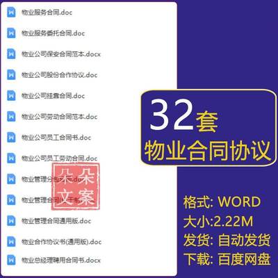 商业租赁住房物业保安挂靠委托服务员工劳动聘用合同股份合作协议