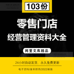 零售行业门店经营管理人员形象培训手册薪酬绩效模板薪酬体系方案