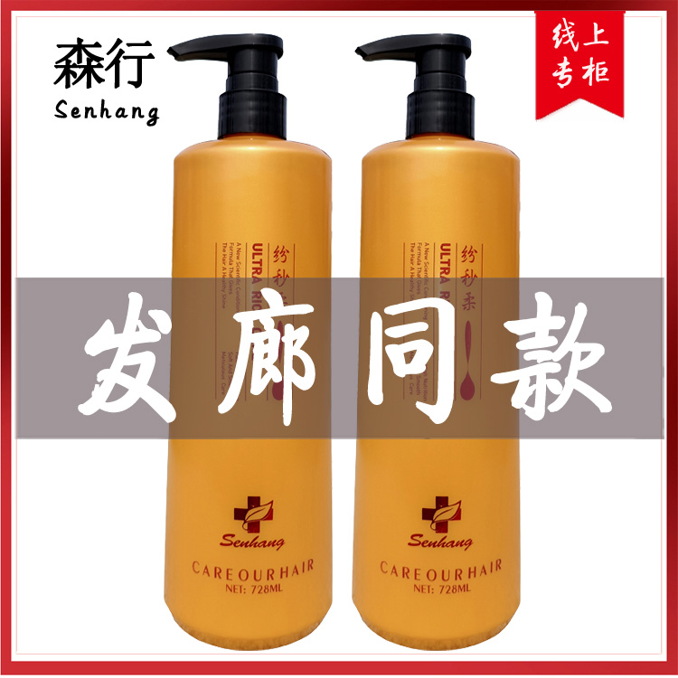 森行洗发水护发素烫染修复去屑