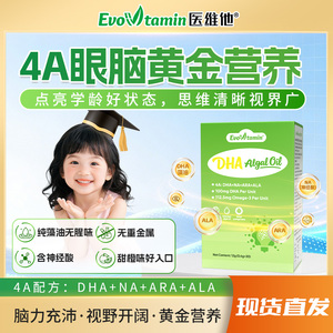 医维他DHA记忆力补青少年儿童学生增强藻油胶囊ARA藻油大脑神经酸