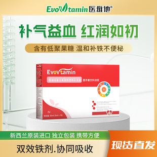 医维他复合果蔬铁营养补充液新西兰进口孕妇孕期备孕铁剂补充液