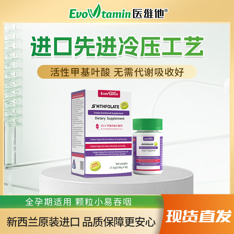 医维他新西兰原装进口活性叶酸片图片
