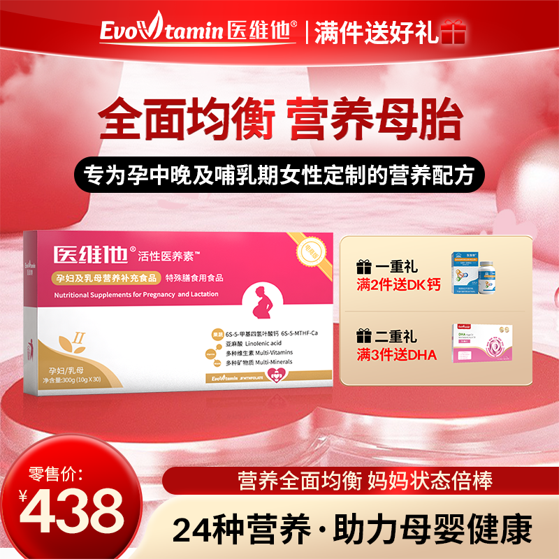 医维他二段备孕孕期营养产后营养