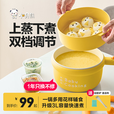 小贝熊宝宝副食品锅蒸煮婴儿一体多功能快煮锅火锅泡面 面煮粥小
