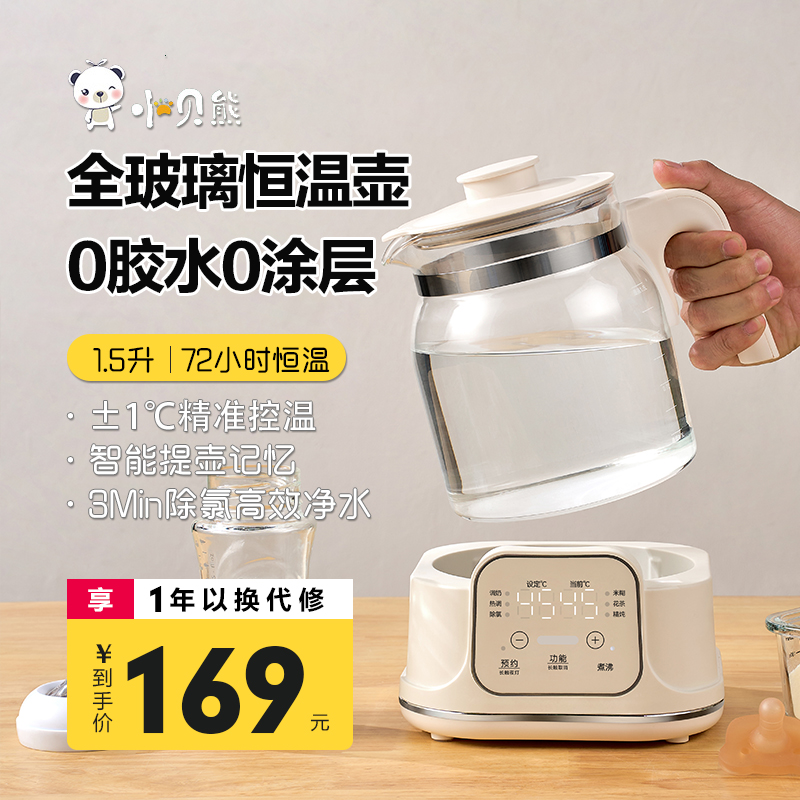 小貝熊全玻璃恒溫壺嬰兒專用