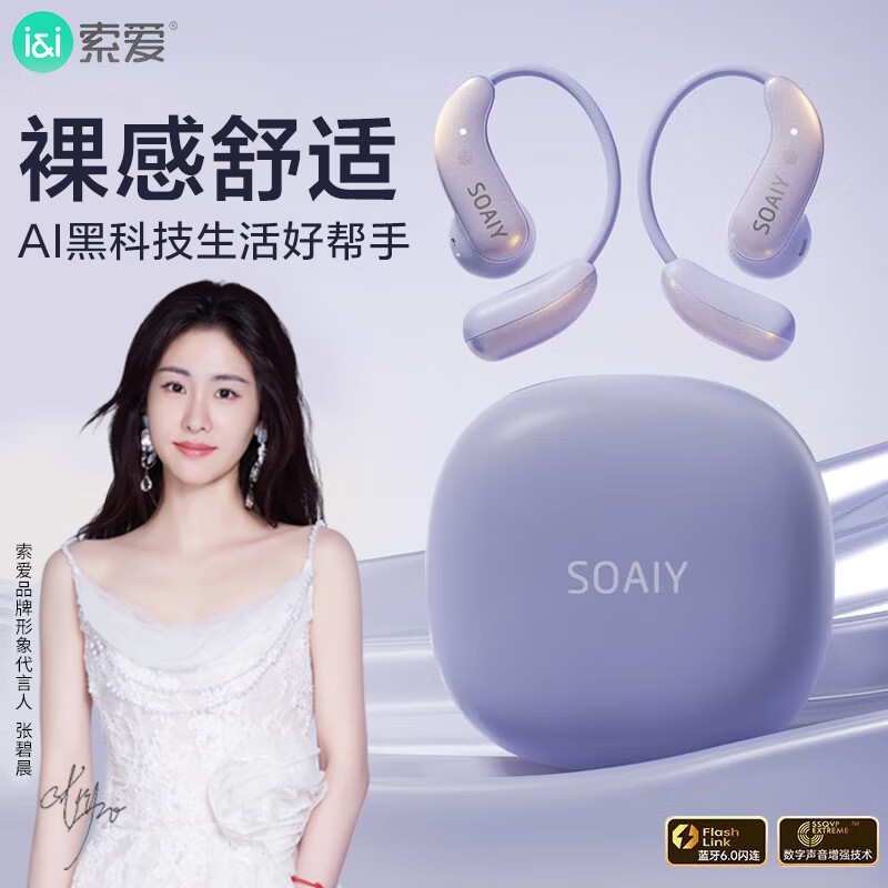 索爱开放式气骨传导蓝牙耳机
