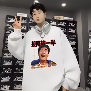 投降输一半卫衣男周润发赌神逢赌必赢打牌麻将战衣周星驰长袖衣服