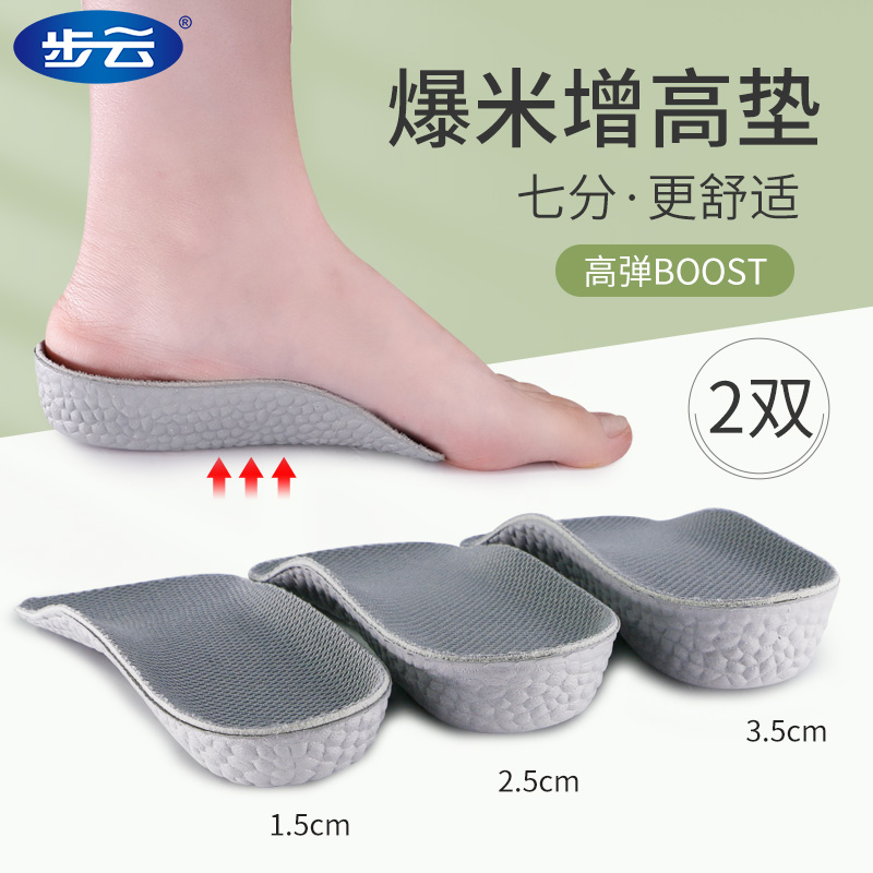 步云爆米粒七分增高垫