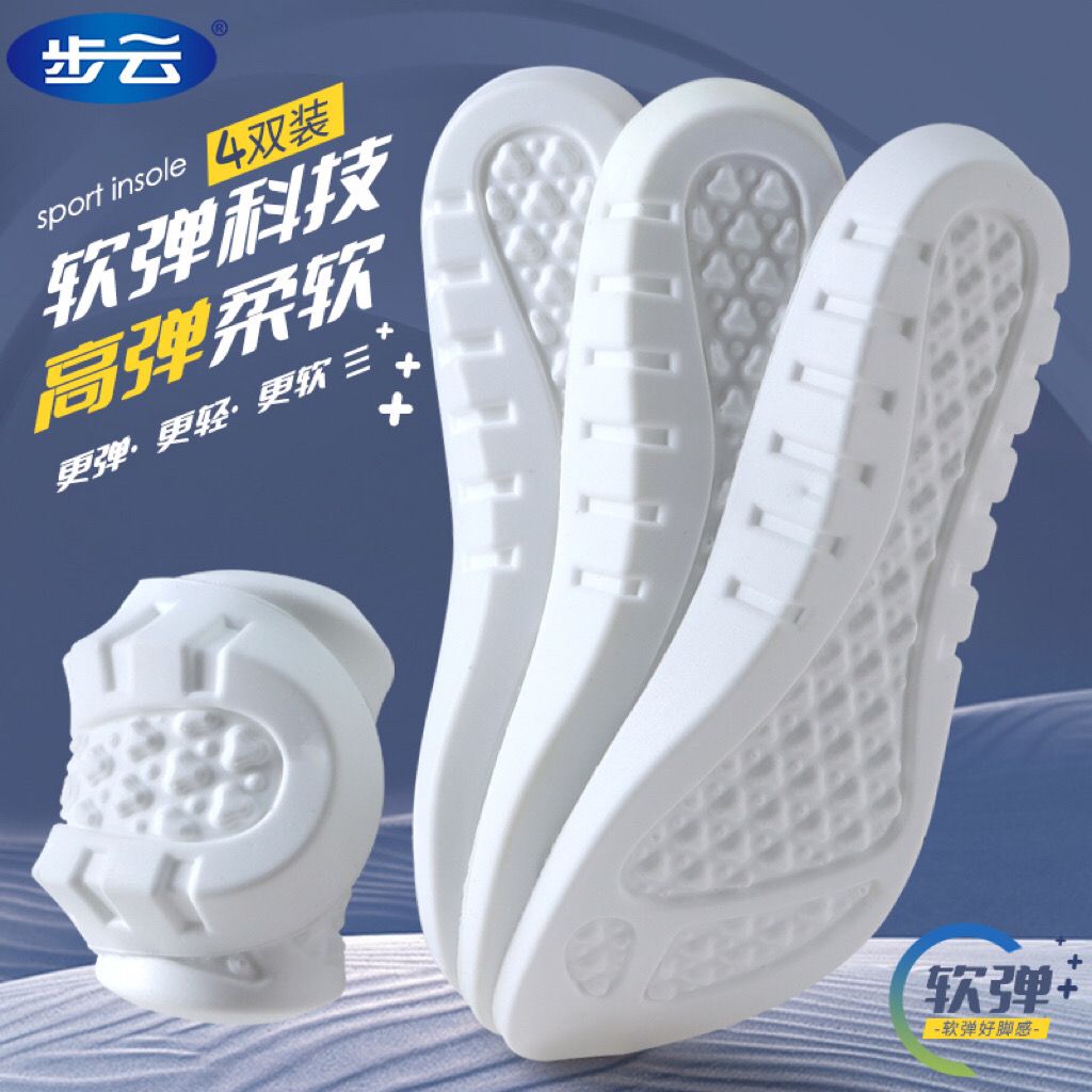 步云运动鞋垫踩屎感软弹舒适
