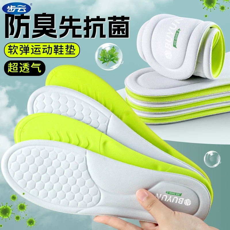 步云艾草抗菌除臭鞋垫运动图片