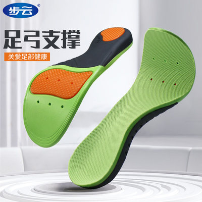 步云足弓支撑运动鞋垫