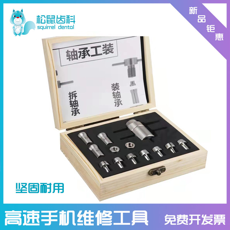 牙科高速手机维修工具多功能筒夹机芯轴承拆卸安装套装工装牙钻