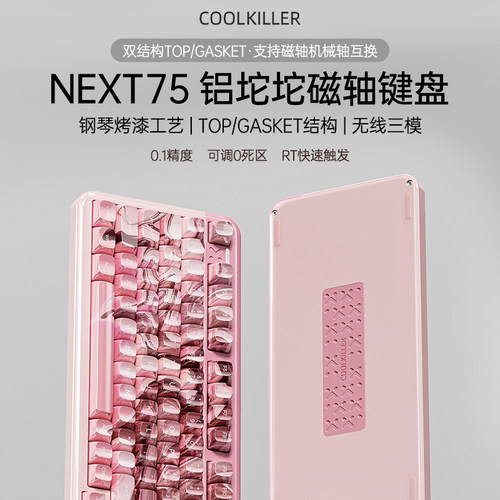 coolkiller铝合金NEXT75无线三模磁轴客制化流体键帽电竞机械键盘