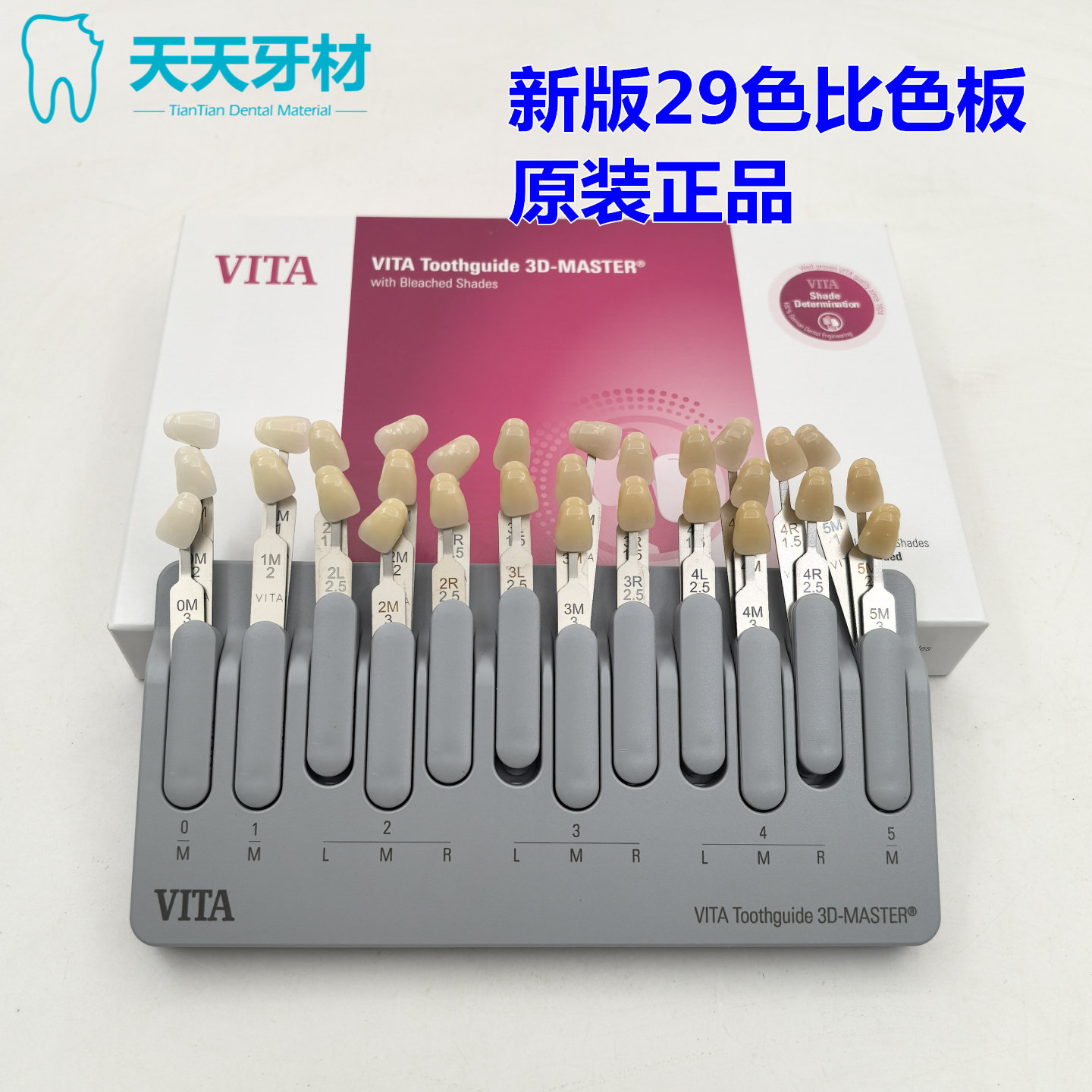 牙科维他比色板 3D德国进口VITA29色比色板全瓷比色版 维它对色板