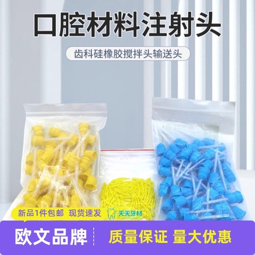 欧文轻体混合头硅橡胶搅拌头