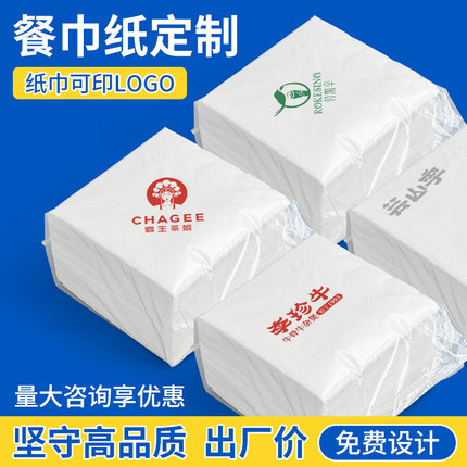 纸巾定制可印logo餐巾纸商用酒店方巾定做餐饮餐厅饭店方形纸订制