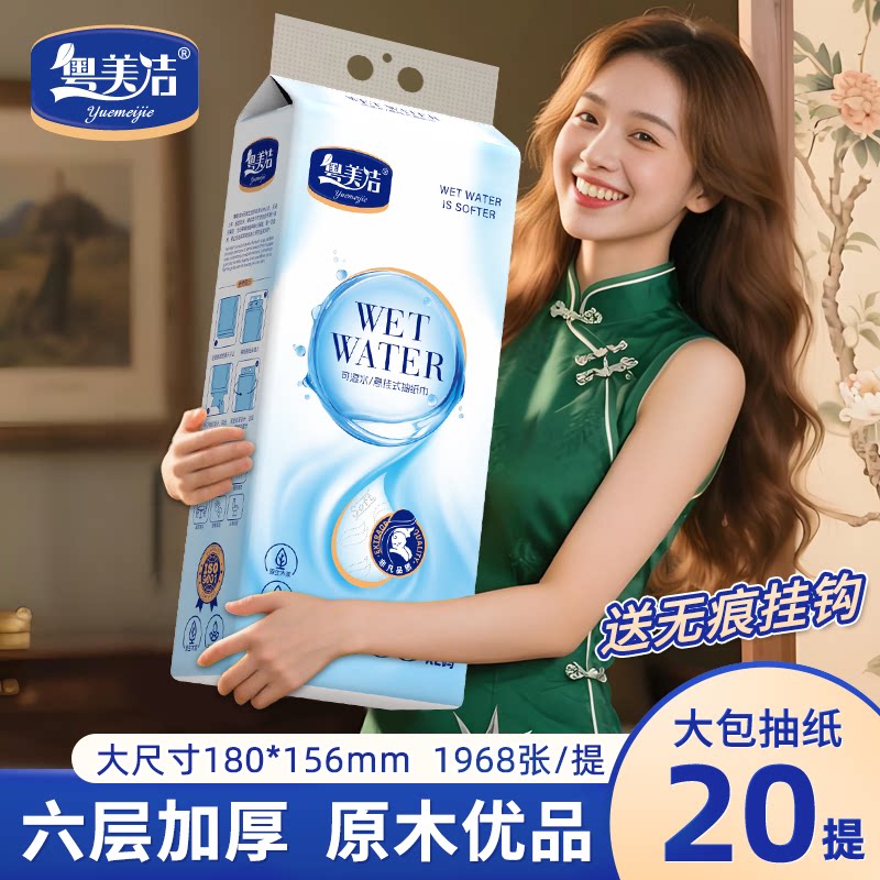 粤美洁1968张悬挂式抽纸6层加厚