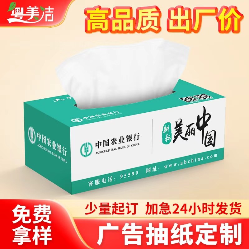 广告盒装抽纸定制印logo政企礼品宣传纸巾定做 KTV餐饮餐巾纸订制