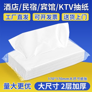 酒店抽纸宾馆民宿KTV商用白包纸巾整箱客房专用大尺寸餐巾纸批发